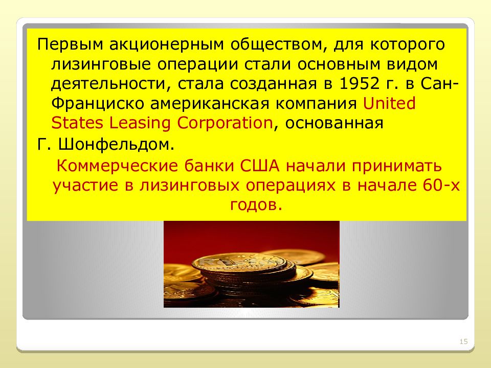 Первое акционерное общество. Основные виды коммерческих операций. Когда и где появились первые акционерные компании. Первые акционерные общества. Первая акционерная компания была.