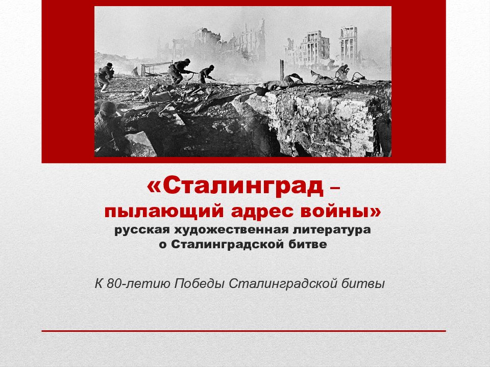 Великая отечественная война в русской художественной литературе проект