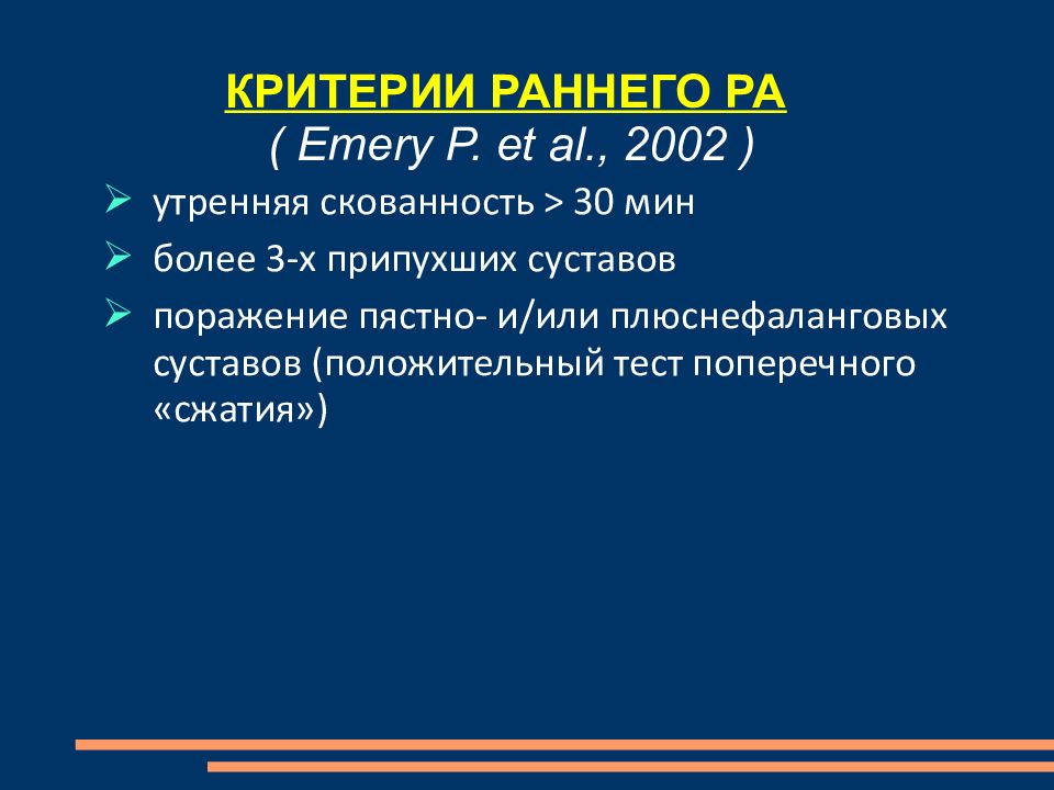 Утренняя скованность при ревматоидного артрита. Тест поперечного сжатия. Симптом поперечного сжатия. Тест поперечного сжатия кистей. Положительный тест поперечного сжатия.