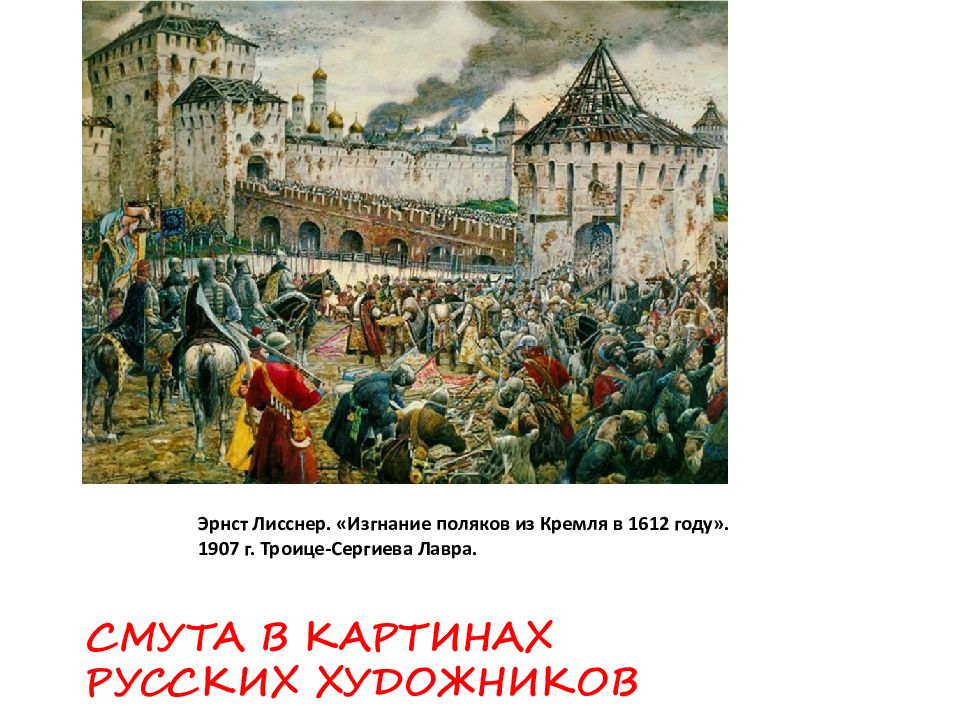 Исторический заняться. Московское восстание (соляной бунт) 1648г.. Соляной бунт в Москве 1648. Соляной бунт в России в 17 веке. Восстание в Москве 1648 картина.