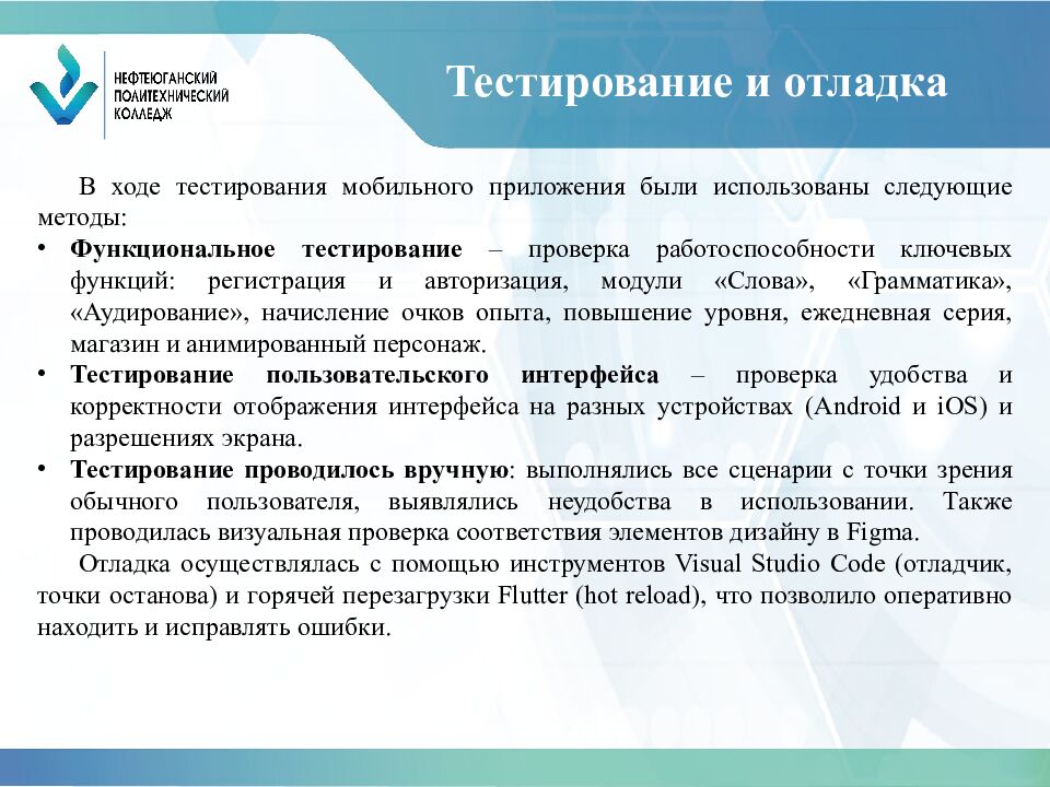 Тестирование и отладка