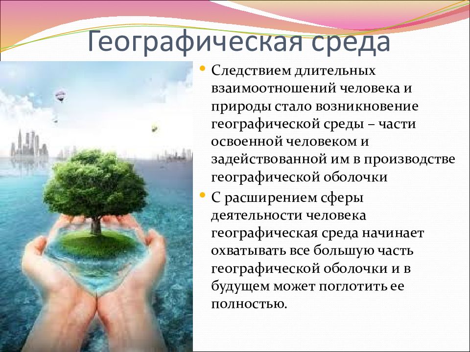 Система человек общество природа