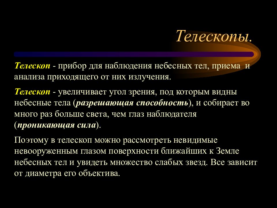 Презентация на тему наблюдение основа астрономии