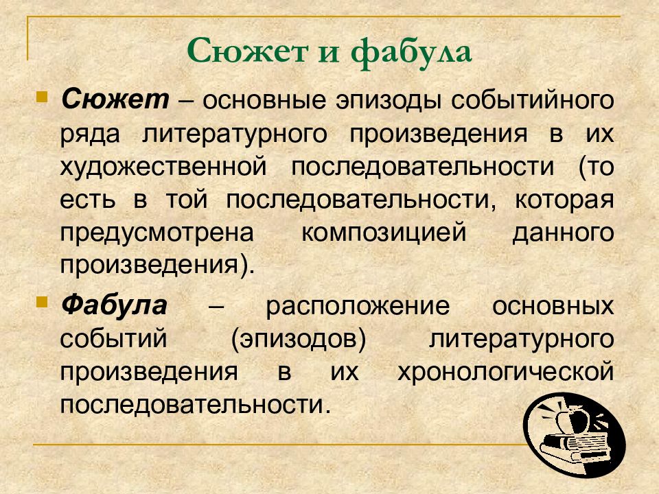 Тема произведения это в литературе. Сюжет и Фабула. Сюжет и Фабула литературного произведения. Различие фабулы и сюжета. Фабула и сюжет разница.