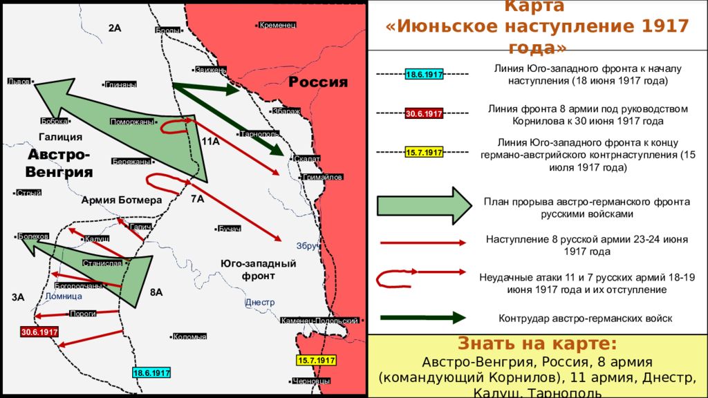 Когда будете наступление. Июньское наступление 1917 карта. Наступление на Юго-Западном фронте 1917. Карта наступления 1917. Июньское наступление Юго Западного фронта в 1917.