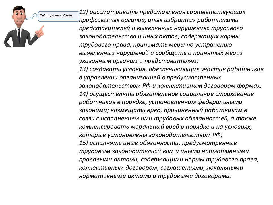 Увеличение обязанностей работника. Обязанности работника и работодателя. Линии защиты и должность сотрудников.