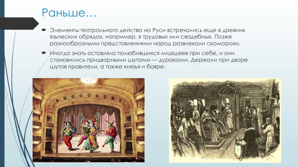 Раньше…