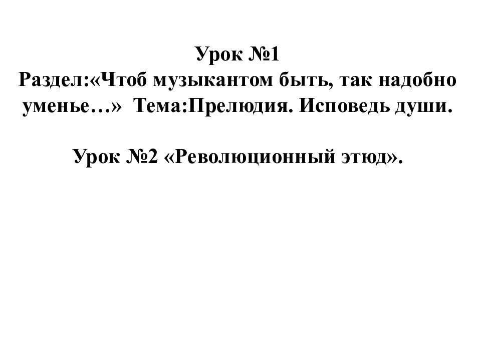 Чтоб музыкантом быть так надобно уменье 3 класс презентация