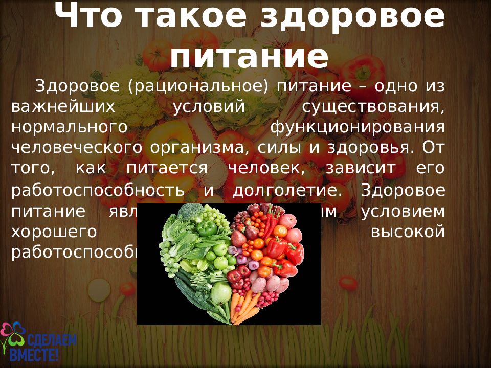 Активное питание. Активное долголетие презентация. Здоровое питание активное долголетие. Исследовательская работа на тему здоровое питание. Что же такое здоровое питание презентация.