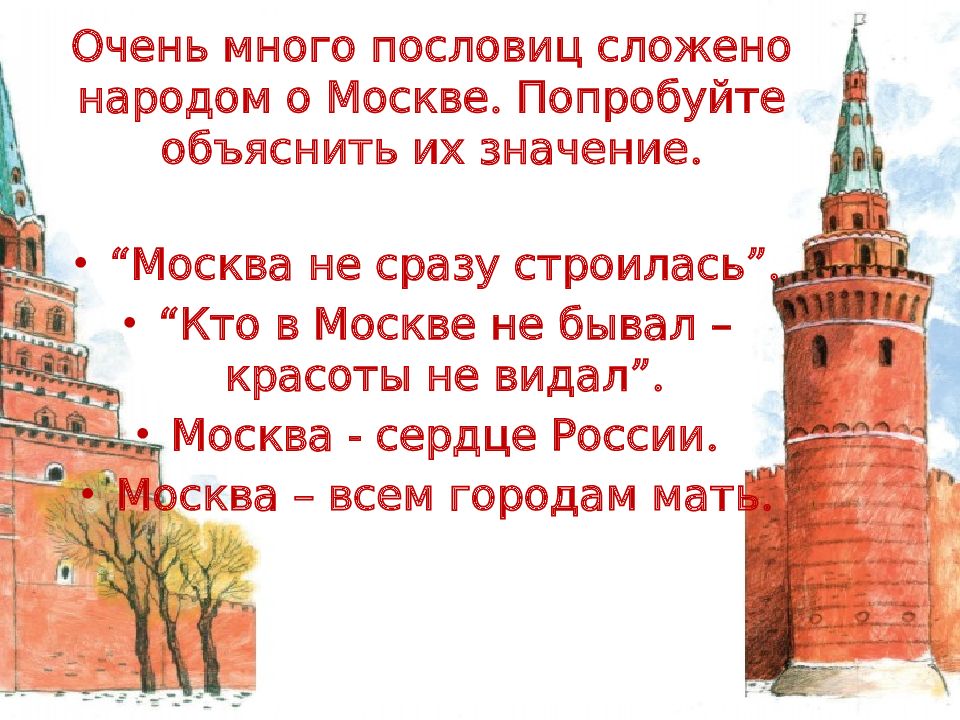 Москва не сразу строилась значение. Книга москва строится. Москва не сразу строилась значение. Москва не сразу строилась картинки. Москва не сразу строилась.