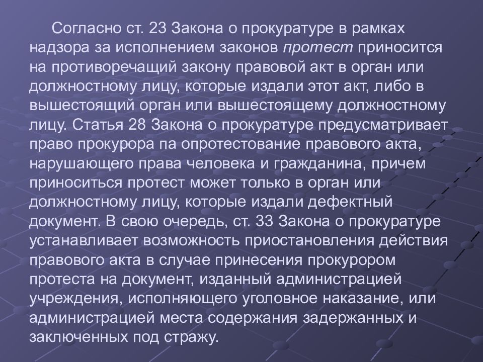 Акт прокурорского реагирования акт прокурорского надзора