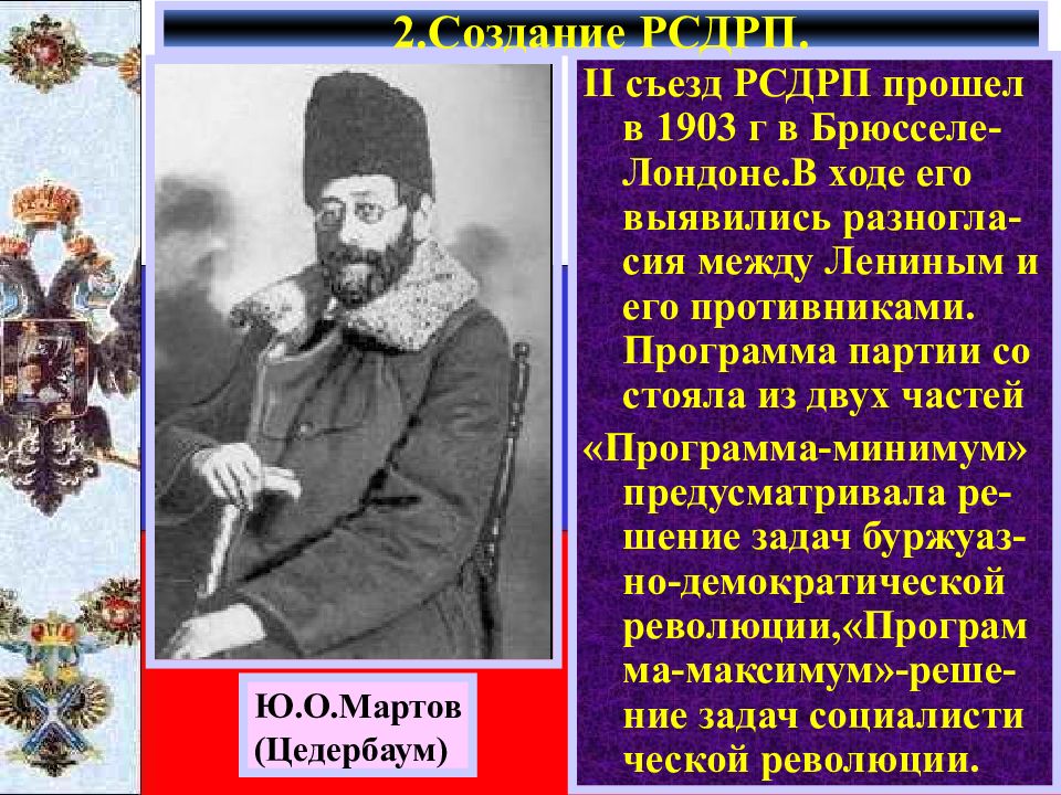 Съезд 1903 года. РСДРП 1903. Лондонский съезд РСДРП 1903. 2 Съезд РСДРП 1903. Ленин 2 съезд РСДРП.