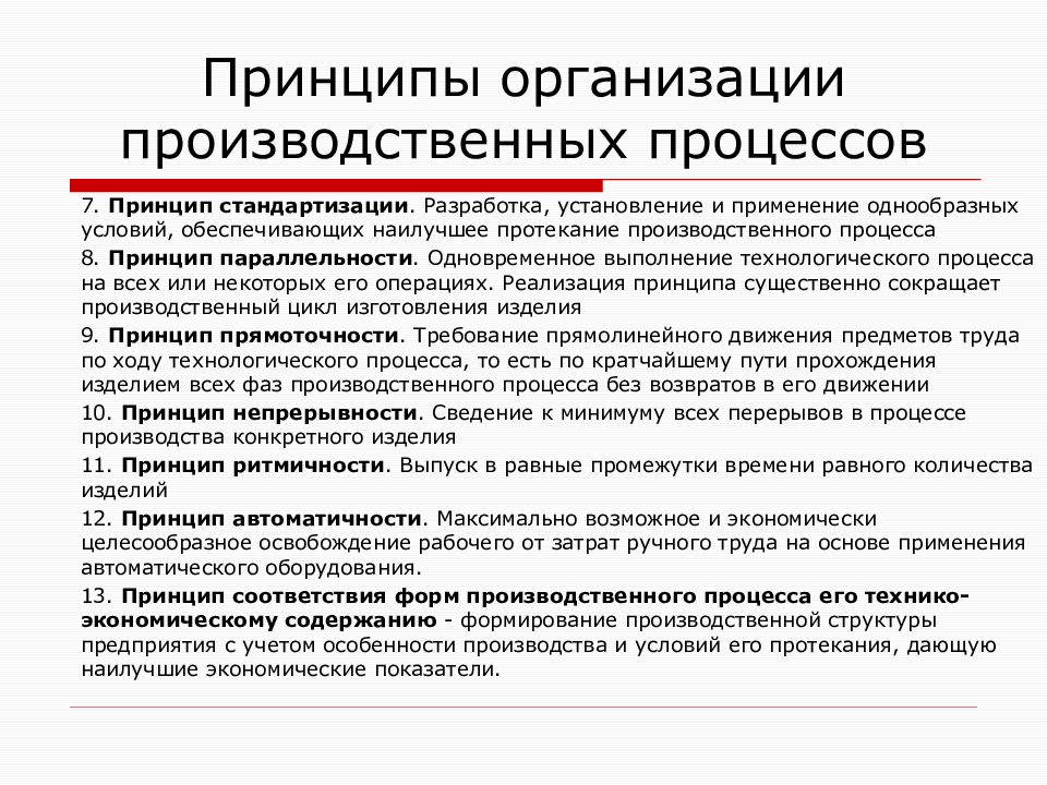 Краткое описание производственного и организационного процесса реализации проекта