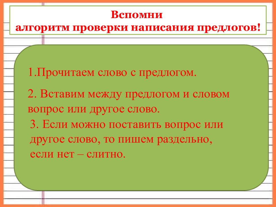 Правописание предлогов с существительными 2 класс презентация