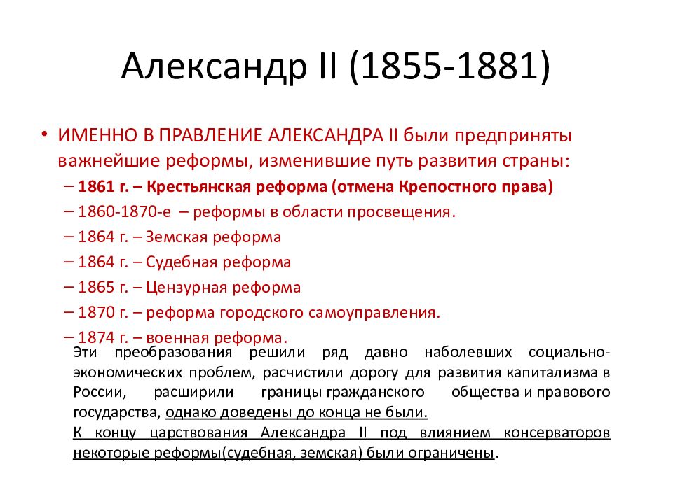 Разработку проекта и проведение реформы государственного управления александр 2 поручил