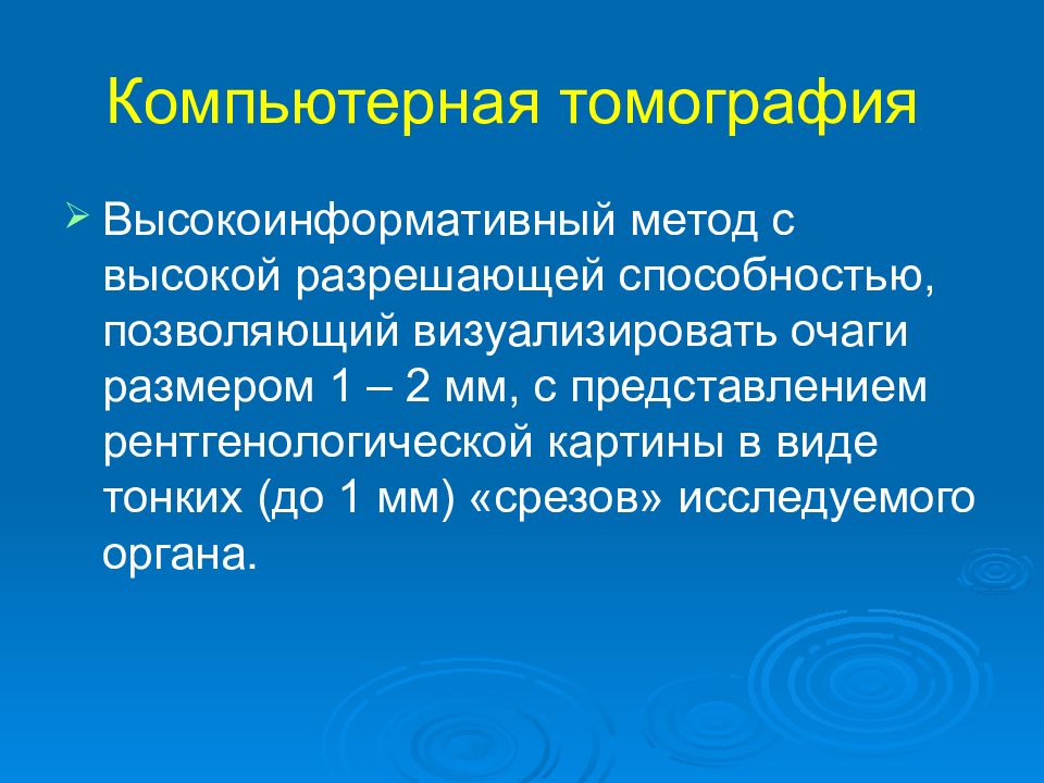 Дополнительные методы исследования в пульмонологии. Методы исследования в пульмонологии.