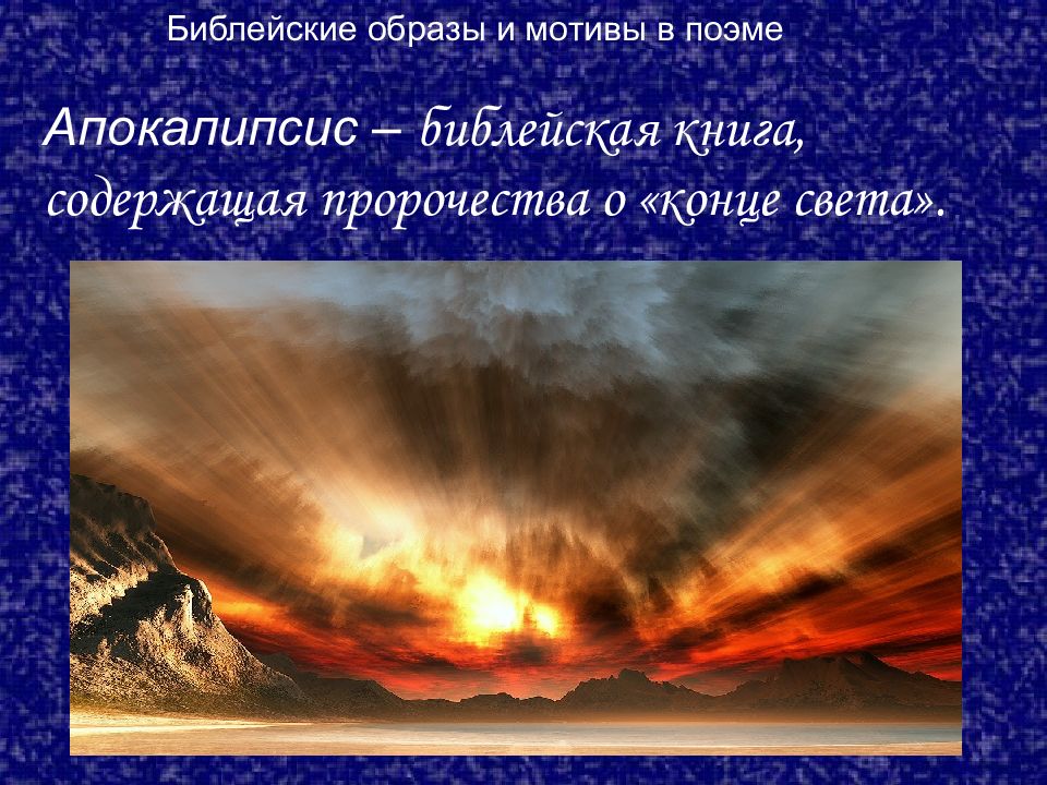 Предсказания конца. Библейские пророчества о конце света. Пророчество о конце света. Предсказания из Библии о конце света. Пророчества о конце света в Библии.