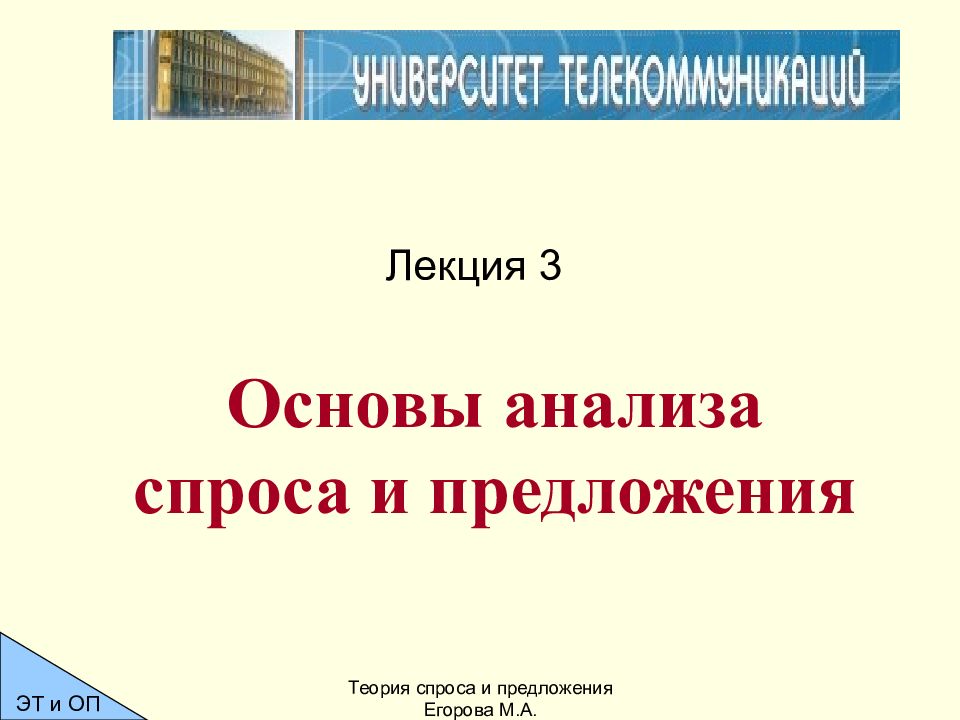 Основы теории спроса и предложения презентация