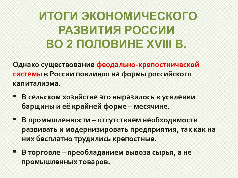 Интеллект карта экономическое развитие россии при екатерине 2