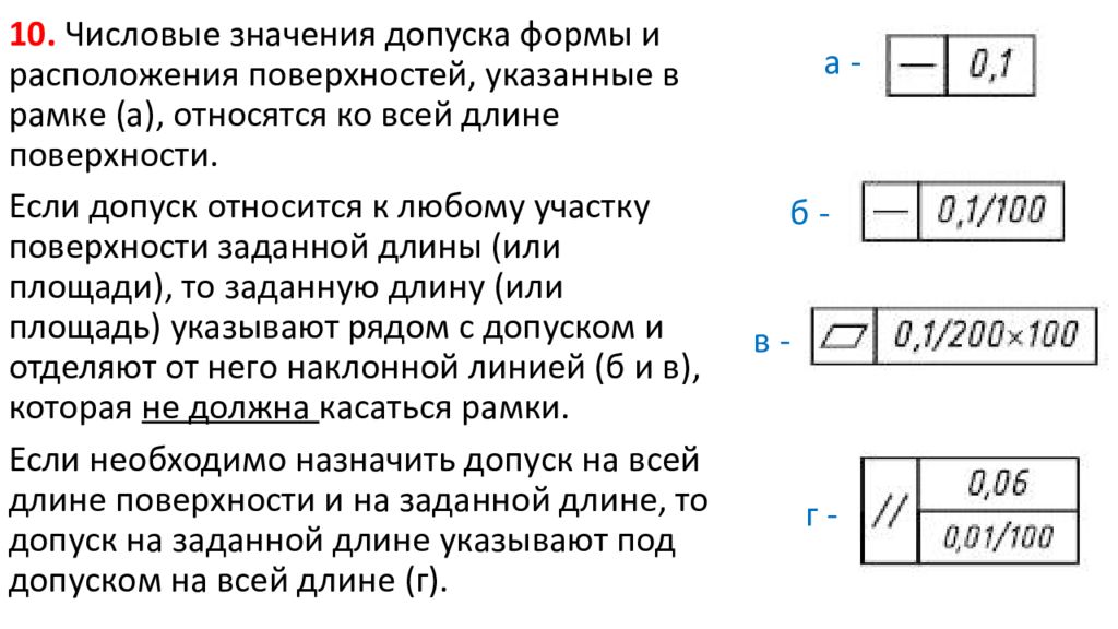 Условный 13. Укажите допуск формы. Рамка допуска формы. Числовые значения допусков. Расшифруйте условное обозначение допуска.