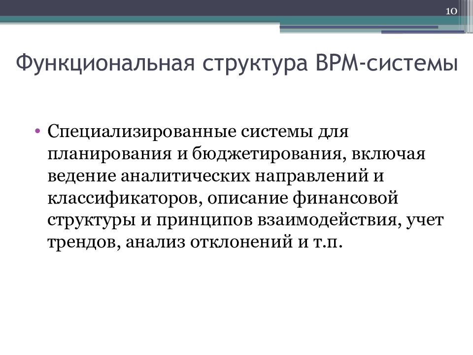 Включи ведение. Специализированные системы. Структурно-функциональный анализ представители. Уровень структурно-функционального анализа.