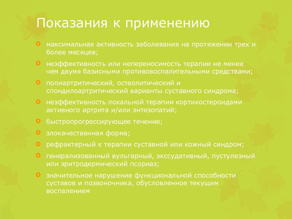 Максимальная активность. Вопросы по заболеваниям. Болезнь вопрос. Показания к применению для презентации. Показания к биологическому методу у детей.