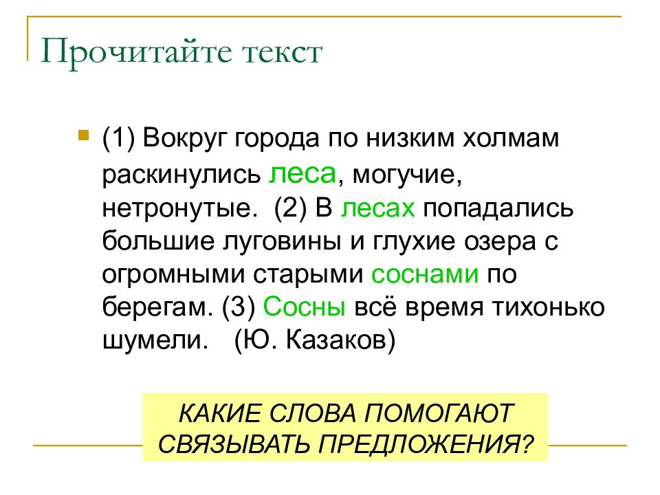 Способы связи предложений в тексте презентация 6 класс