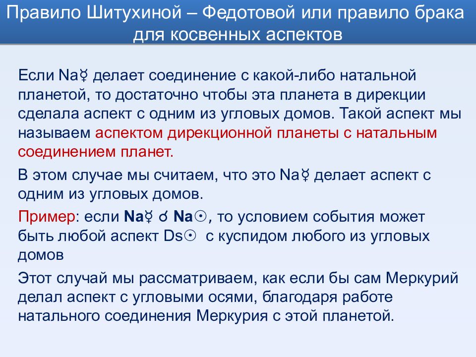 Правила в браке. Правило брака Шитухиной Федотовой. Правило или правила. Правило брака. Косвенный аспект.