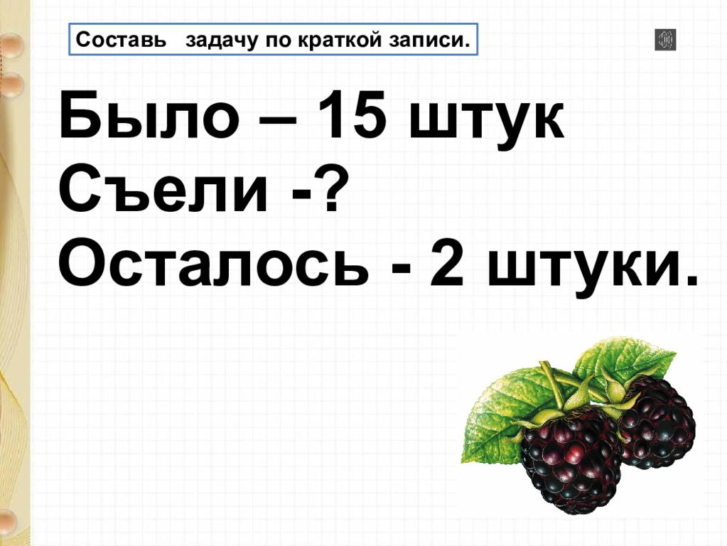 Составь краткую задачу. Составить задачу по краткой записи. Составь задачу по краткой записи. Составление задач по краткой записи. Составление и решение задач по краткой записи..