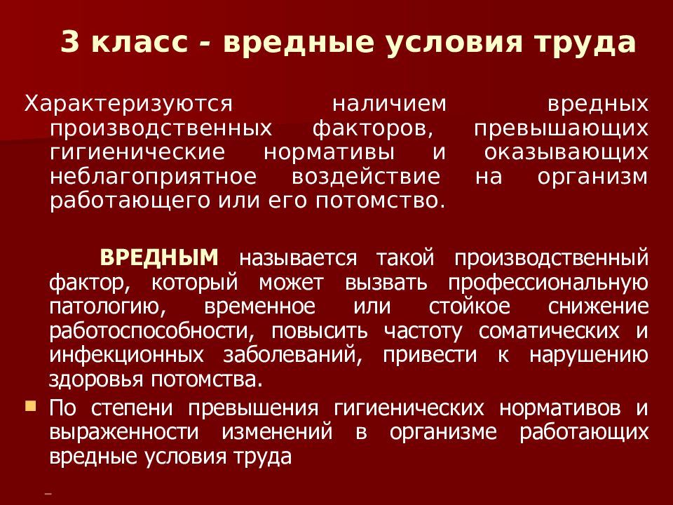 Презентация основы гигиены труда