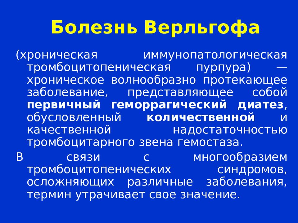 Идиопатическая тромбоцитопеническая пурпура картинки