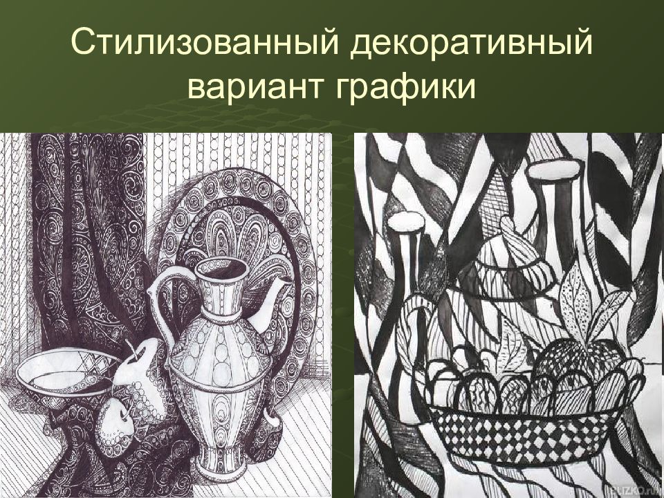 Виды графика 4. Графика в изобразительном искусстве. Средства графики в изобразительном искусстве. Графика это вид изобразительного искусства. Изобразительные средства в графике.