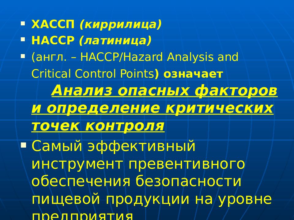 Презентация на тему хассп