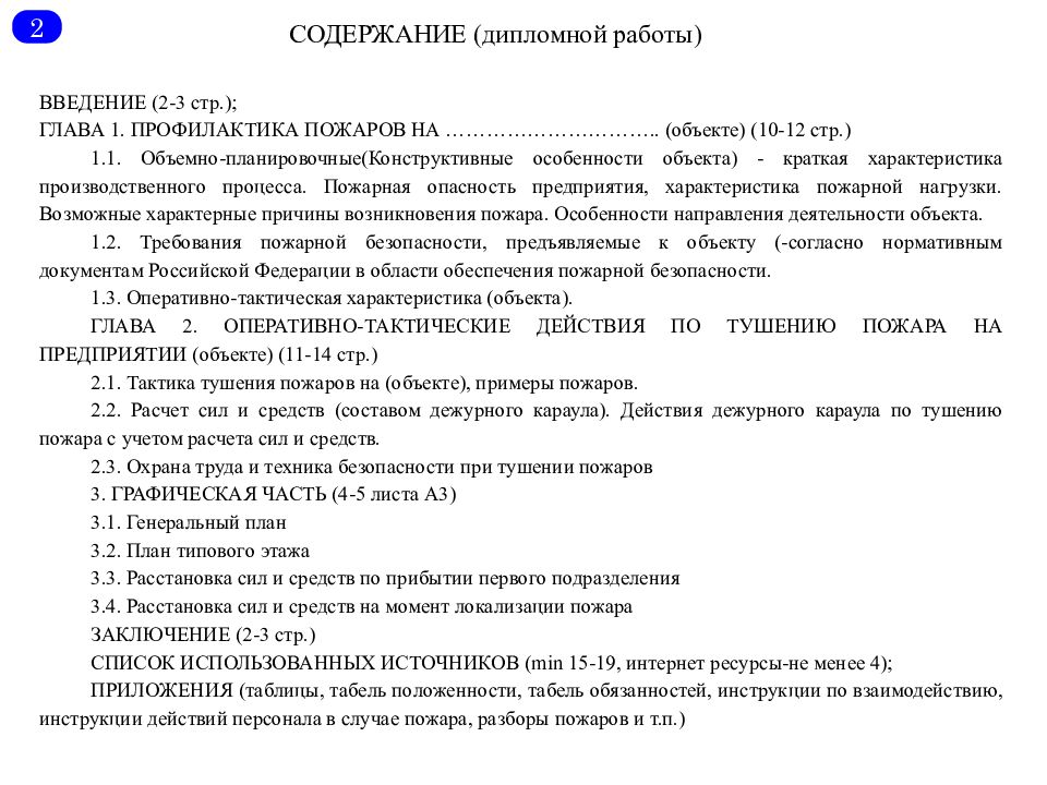 Пример плана для дипломной работы