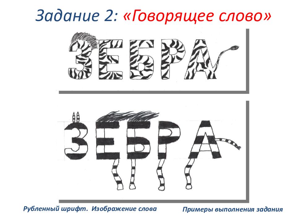 Шрифтовая композиция презентация