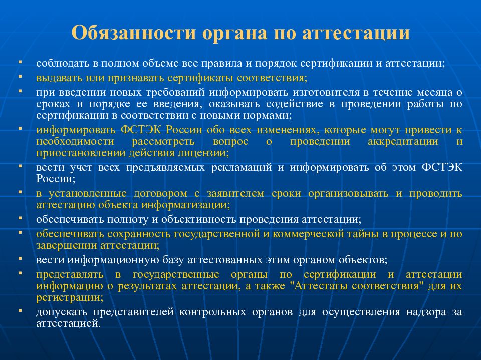 Аттестация объектов