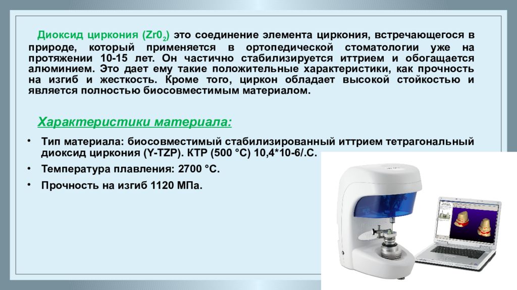 Современные компьютерные технологии ортопедического лечения дефектов коронок зубов презентация