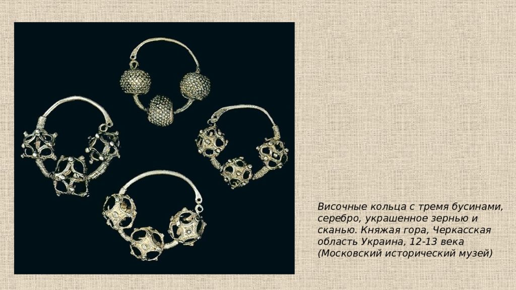 Ювелирные украшения Древней Руси