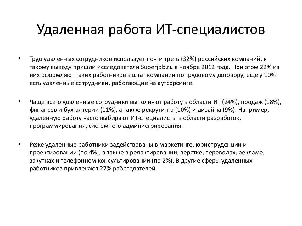 Почти использовать. Объявление на вакансию ИТ специалиста. Удаленный труд. Удаленный и не удаленный работы ИТ специалиста.