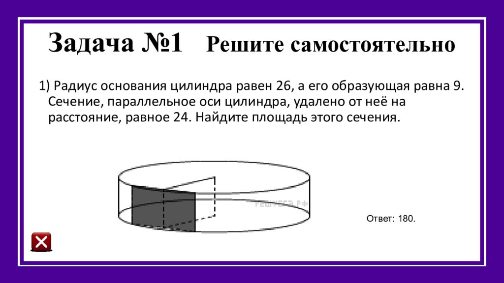 Площадь сечения параллельного основанию цилиндра. Радиус основания цилиндра. Радиус основания цилиндра равен 26. Радиус основания цилиндра равен. Радиус основания цилиндра равен 26 а его образующая равна 9.