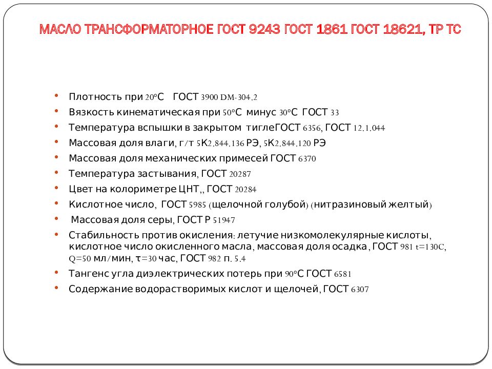 Образец протокол испытания трансформаторного масла на пробой образец