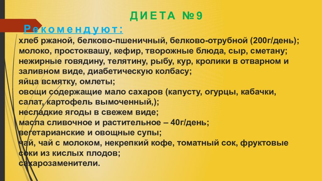 Диета 45 плюс