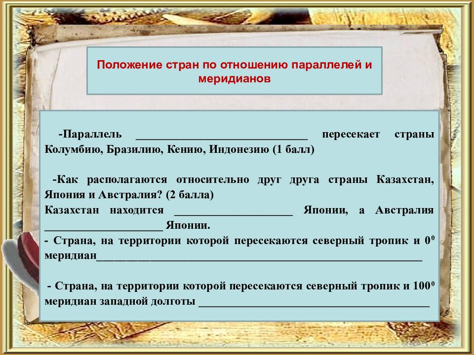 Проект по географии 9 класс учимся с полярной звездой