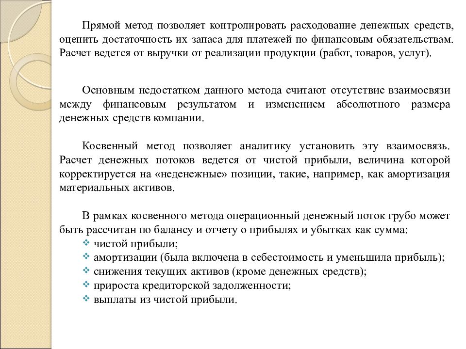 Методы анализа движения денежных средств презентация