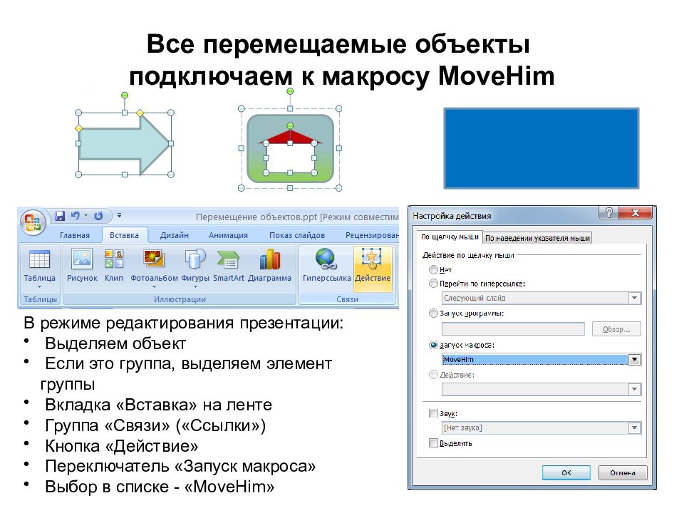 Презентация с макросами для дошкольников