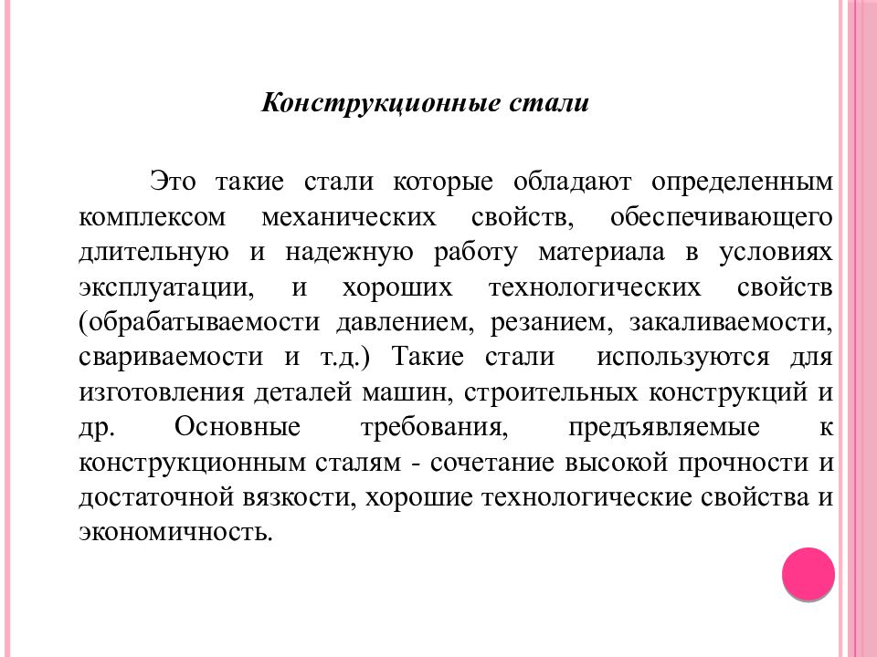 Конструкционные стали. Сталь презентация по материаловедению. Конструкционные стали материаловедение. Презентация на тему конструкционная сталь. Презентация по материаловедению на тему конструкционные стали.