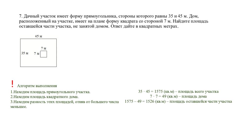 Длина участка имеющего форму прямоугольного