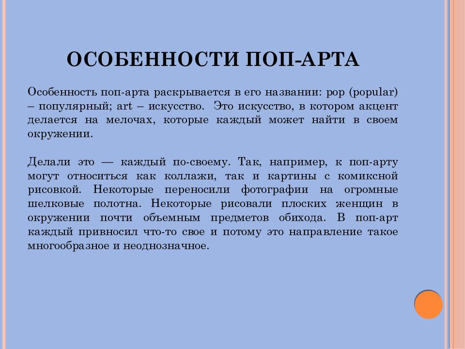 Особенности п. Особенности поп арта. К поп особенности. Поп арт характеристика направления. Особенностью поп является.