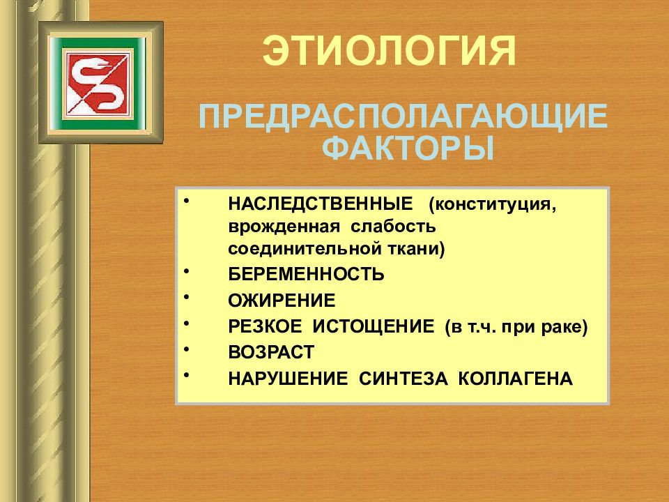 Грыжи передней брюшной стенки у детей презентация