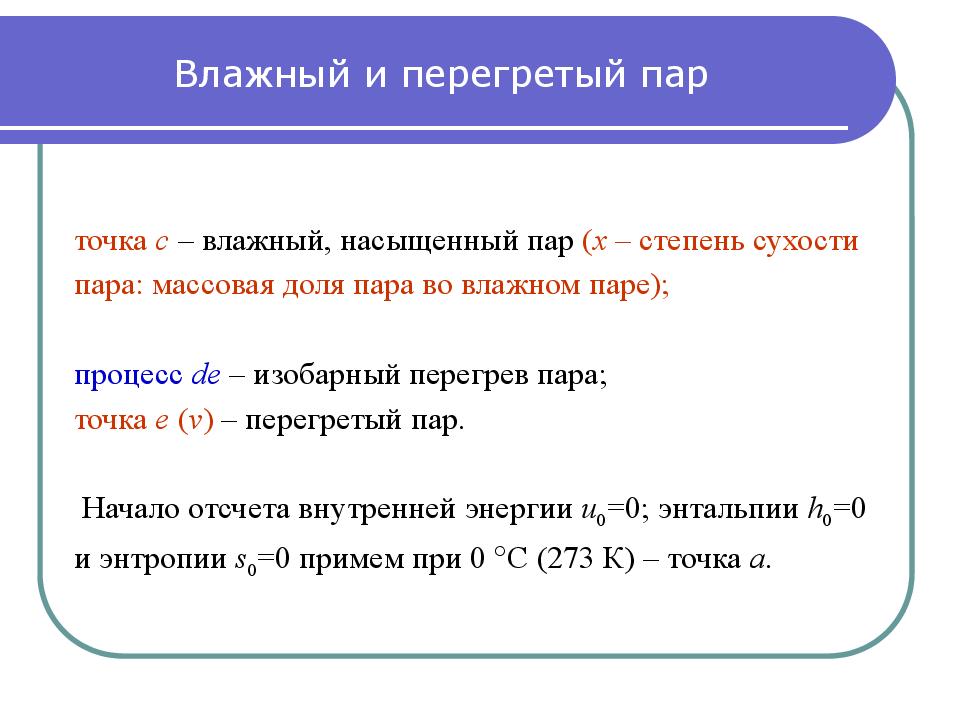 Пара определение. Сухой влажный перегретый пар. Степень сухости перегретого пара равна. Перегретый пар и насыщенный пар. Влажный насыщенный пар.